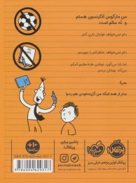 کتاب ورزشکار زورکی 1 ستاره ی فوتبال - back