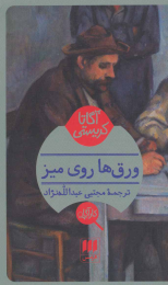 کتاب ورق ها روی میز - front