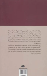 کتاب ورق پاره های زندان - back