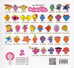 کتاب وروجک خانم - back