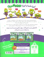 کتاب وروجک‌ها و ریاضی - تصویر 2