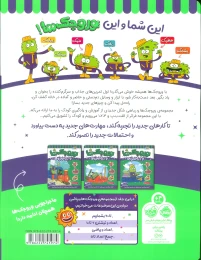 کتاب وروجک ها و ریاضی 2 - back