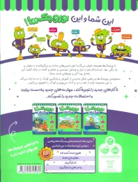 کتاب وروجک ها و ریاضی 3 - back