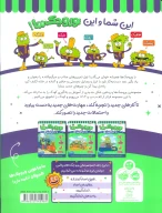 کتاب وروجک‌ها و ریاضی - تصویر 2