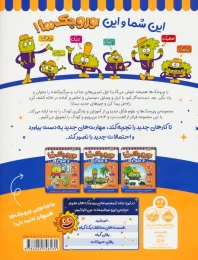 کتاب وروجک ها و علوم 2 جلد 2 - سطح 2 - back
