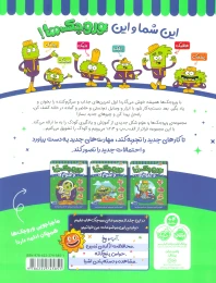 کتاب وروجک ها و علوم 3 - back