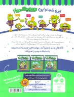 کتاب وروجک‌ها و علوم - تصویر 2