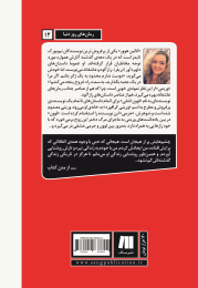 کتاب وریتی - back