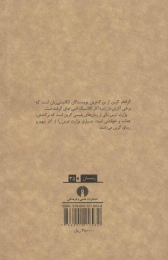 کتاب وزارت ترس - back