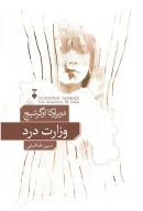 کتاب وزارت درد - تصویر 1