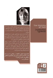 کتاب وزارت درد - back