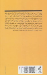 کتاب وزن چیزها - back