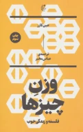 کتاب وزن چیزها - تصویر 1