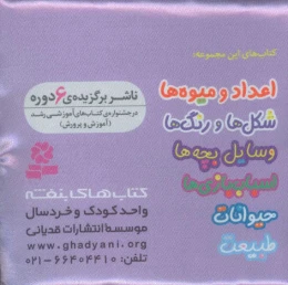 کتاب وسایل بچه ها - back
