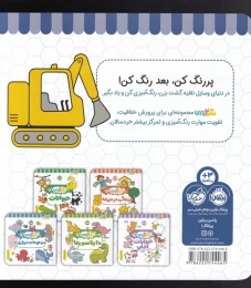 کتاب وسایل نقلیه - back