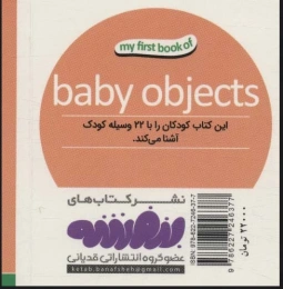 وسایل کودک اولین کتاب من - 2 زبانه (فارسی،انگلیسی) - back