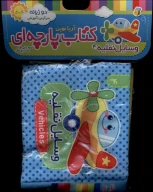 کتاب وسایل‌نقلیه - تصویر 1