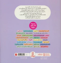 کتاب وسط حرف دیگران نپر! - back