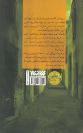 کتاب وسوسه های ناتمام - back
