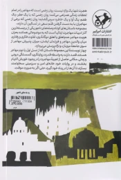 کتاب وصله های ناجور - back
