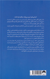 کتاب وصله ی ناجور - back