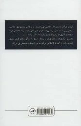 کتاب وصیت خیانت شده - back