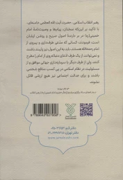 کتاب وصیت نامه سیاسی الهی امام خمینی - back
