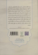 کتاب وصیت‌نامه سیاسی الهی امام خمینی - تصویر 2