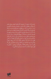 کتاب وصیت نامه میلیونر - back