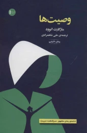 کتاب وصیت ها - front