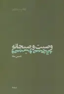 کتاب وصیت و صبحانه - تصویر 1