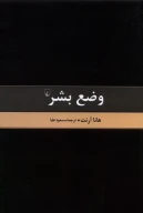 کتاب وضع بشر - تصویر 1