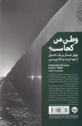 کتاب وطن من کجاست؟ - back