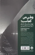 کتاب وطن من کجاست؟ - تصویر 2