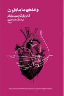 کتاب وعده ما ماه اوت - تصویر 1