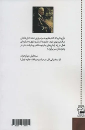 کتاب وعده - back