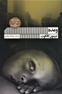 کتاب وعده - تصویر 1