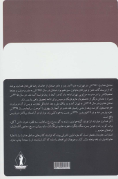 کتاب وغ وغ ساهاب - back