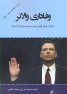 کتاب وفاداری والاتر - تصویر 1