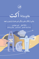 کتاب وقایع روزانه اکت - تصویر 1