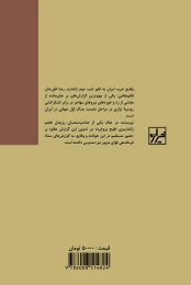 کتاب وقایع غرب ایران در جنگ اول جهانی - back