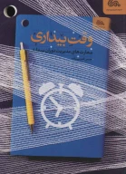 کتاب وقت بیداری - تصویر 1