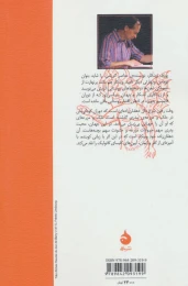 کتاب وقت رفتن - back