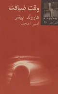 کتاب وقت ضیافت - تصویر 1