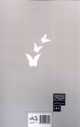 کتاب وقت عاشقی - back