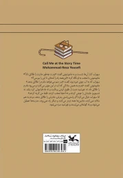 کتاب وقت قصه من را صدا کن - back
