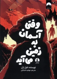 کتاب وقتی آسمان به زمین می‌آید - front