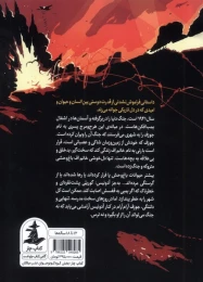 کتاب وقتی آسمان به زمین می‌آید - back