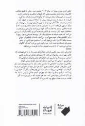 کتاب وقتی اثر هنری بودم - back