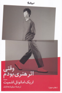 کتاب وقتی اثر هنری بودم - تصویر 1